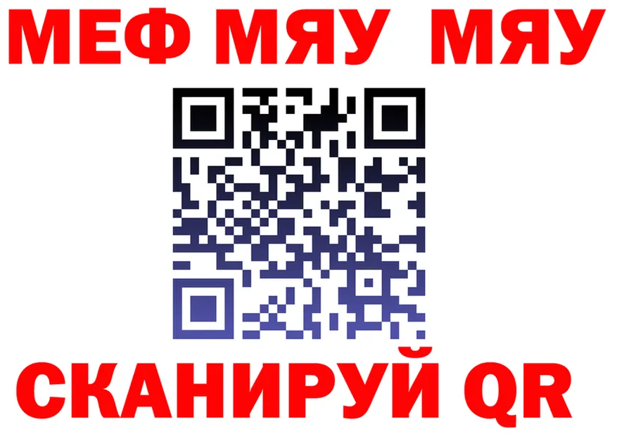 МЯУ-МЯУ мяу мяу ссылка площадка blacksprut Саянск